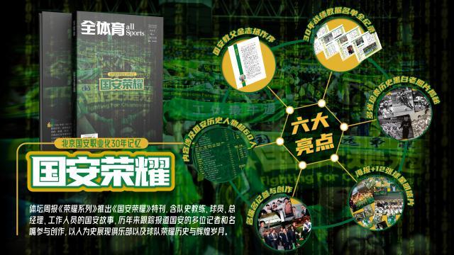 开云官方平台-《国安荣耀》球迷见面会举行 金志扬：国安精神永存